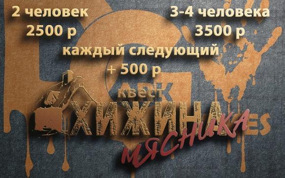 перформанс Хижина Мясника в Липецке