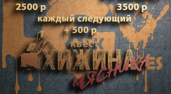 перформанс Хижина Мясника в Липецке фото 0