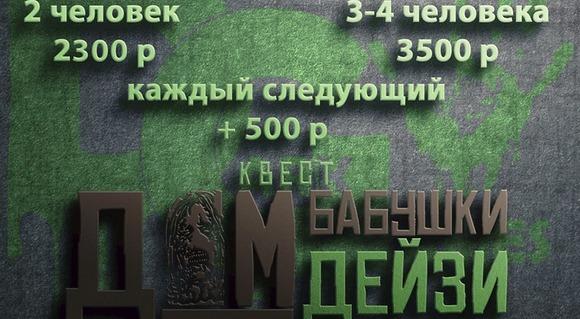 перформанс Дом бабушки Дейзи в Липецке фото 0