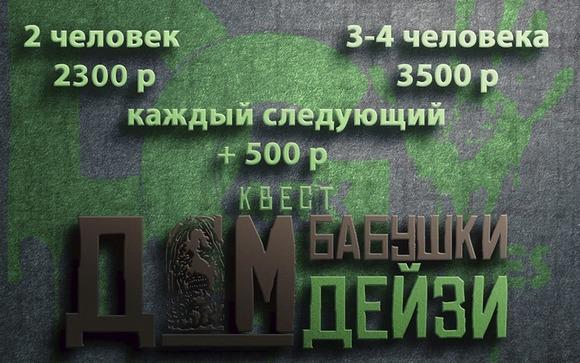 Перформанс Дом бабушки Дейзи в Липецке